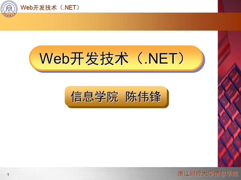 Web设计-第04章课件-项目答辩系统.ppt_第1页