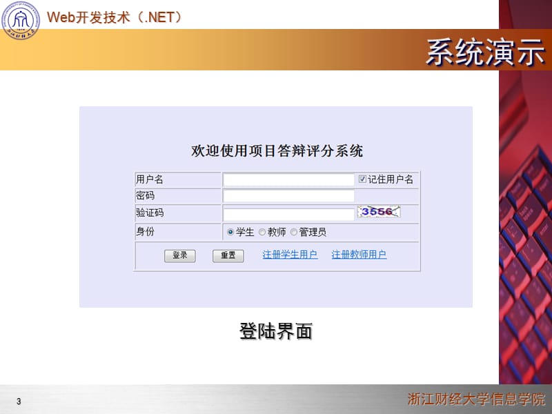 Web设计-第04章课件-项目答辩系统.ppt_第3页