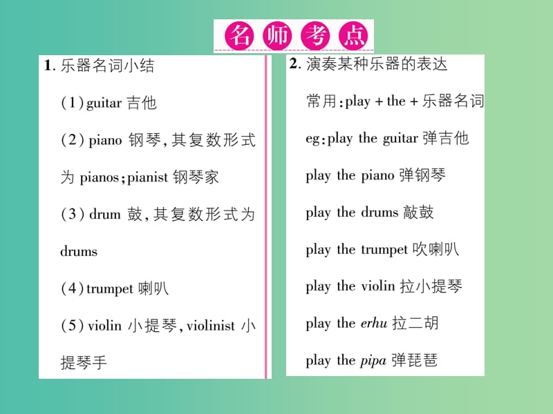 七年级英语下册 Unit 1 Can you play the guitar（第4课时）Section B（1a-1f）课件 （新版）人教新目标版.ppt_第2页