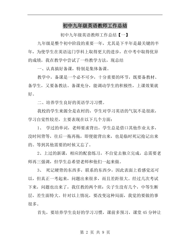 初中九年级英语教师工作总结.doc_第2页