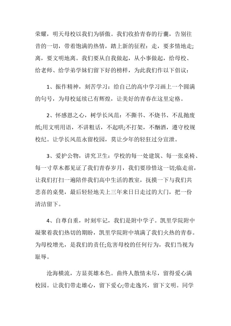 20XX届高三文明离校倡议书.doc_第2页