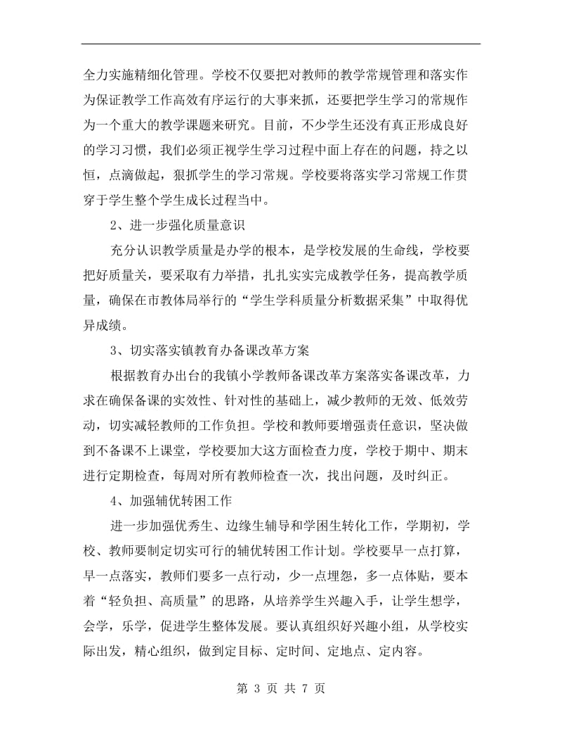 教师工作计划个人xx精编.doc_第3页