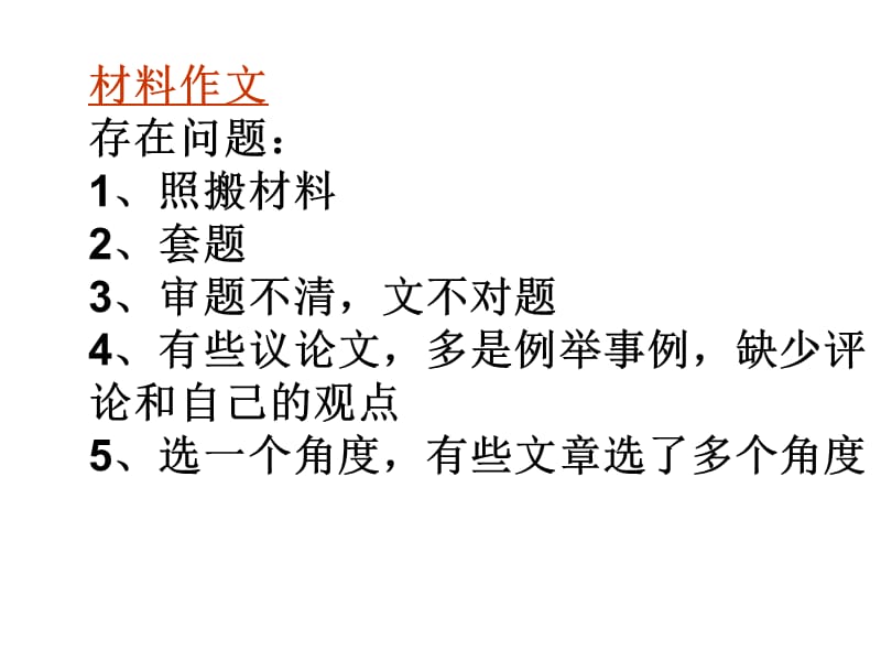 语文“月光下的遐想”讲评.ppt_第1页