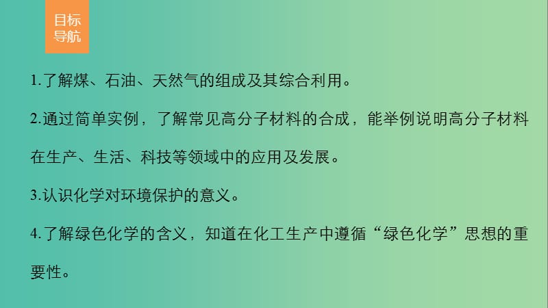 高中化学 4.2 资源综合利用 环境保护课件 新人教版必修2.ppt_第2页