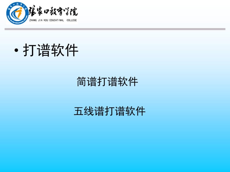 打谱软件及音频编辑.ppt_第2页