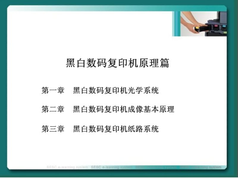 夏普数码复印机原理.ppt_第1页