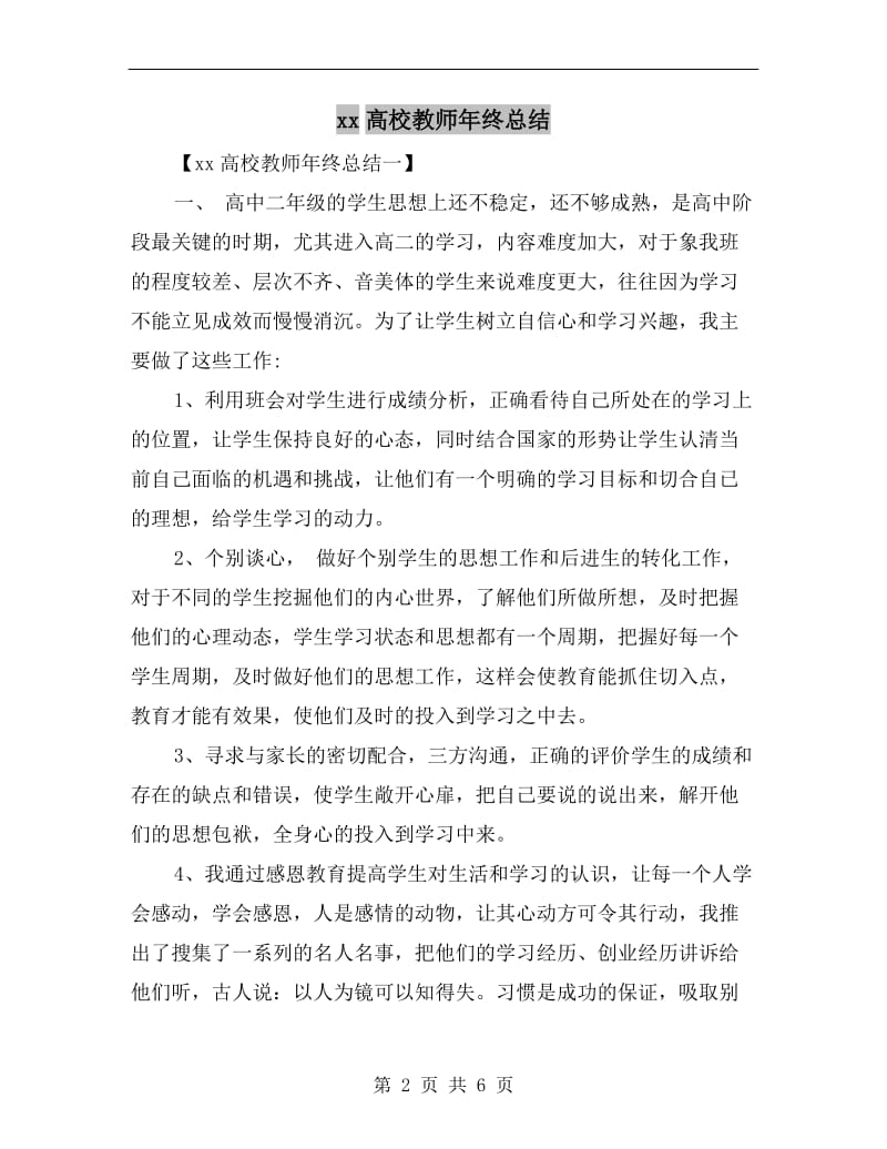 xx高校教师年终总结.doc_第2页