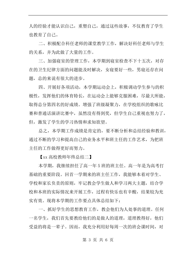 xx高校教师年终总结.doc_第3页