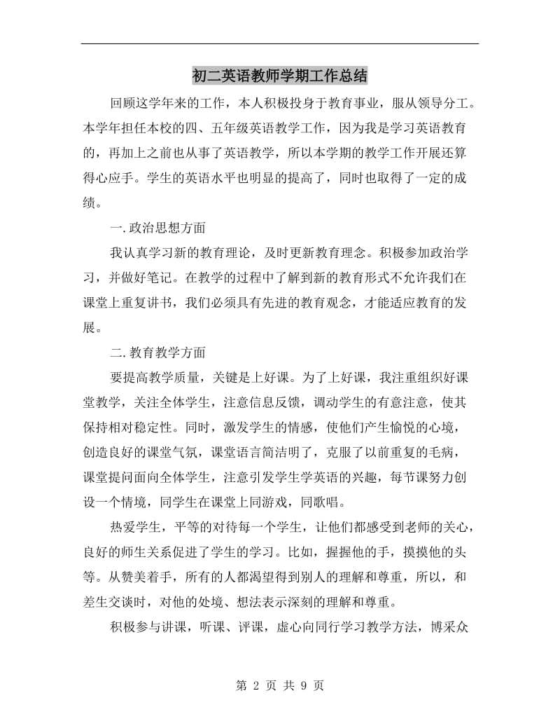 初二英语教师学期工作总结.doc_第2页