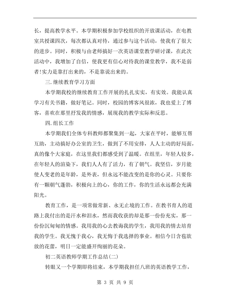 初二英语教师学期工作总结.doc_第3页