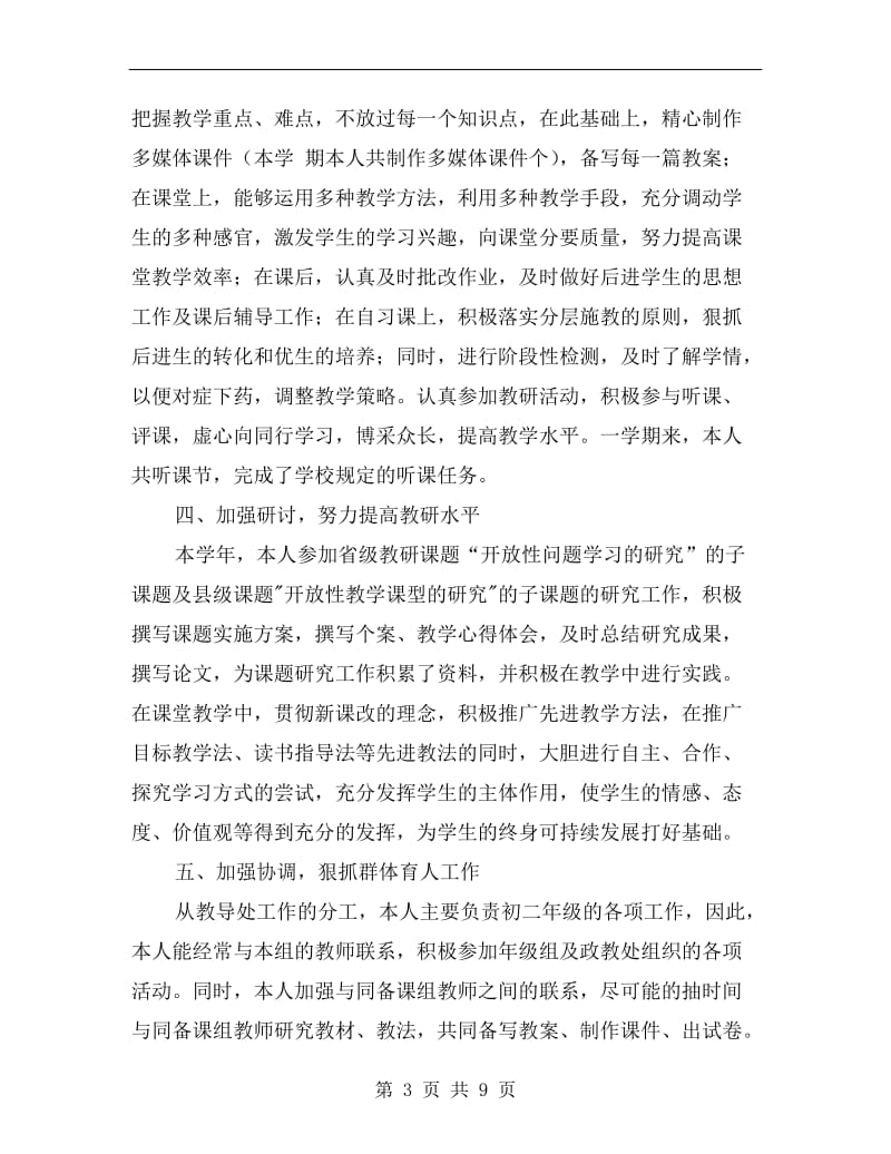 xx年初中教师年终工作总结.doc_第3页