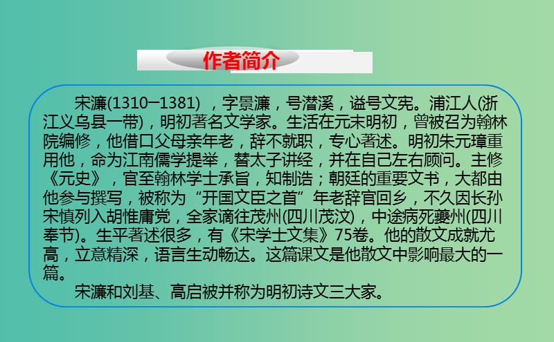 九年级语文上册 14 送东阳马生序课件 长春版.ppt_第2页