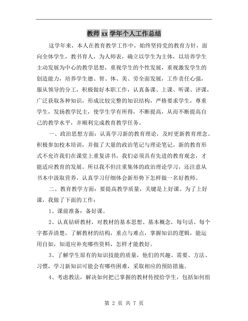 教师xx学年个人工作总结.doc_第2页