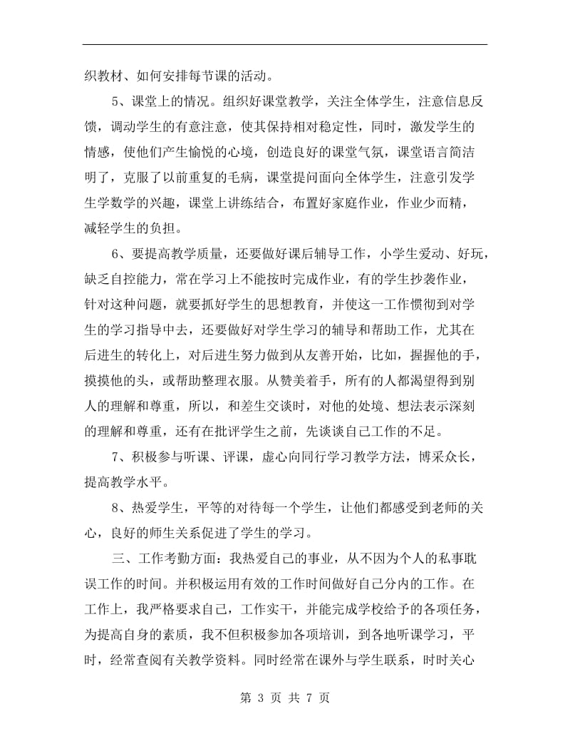 教师xx学年个人工作总结.doc_第3页