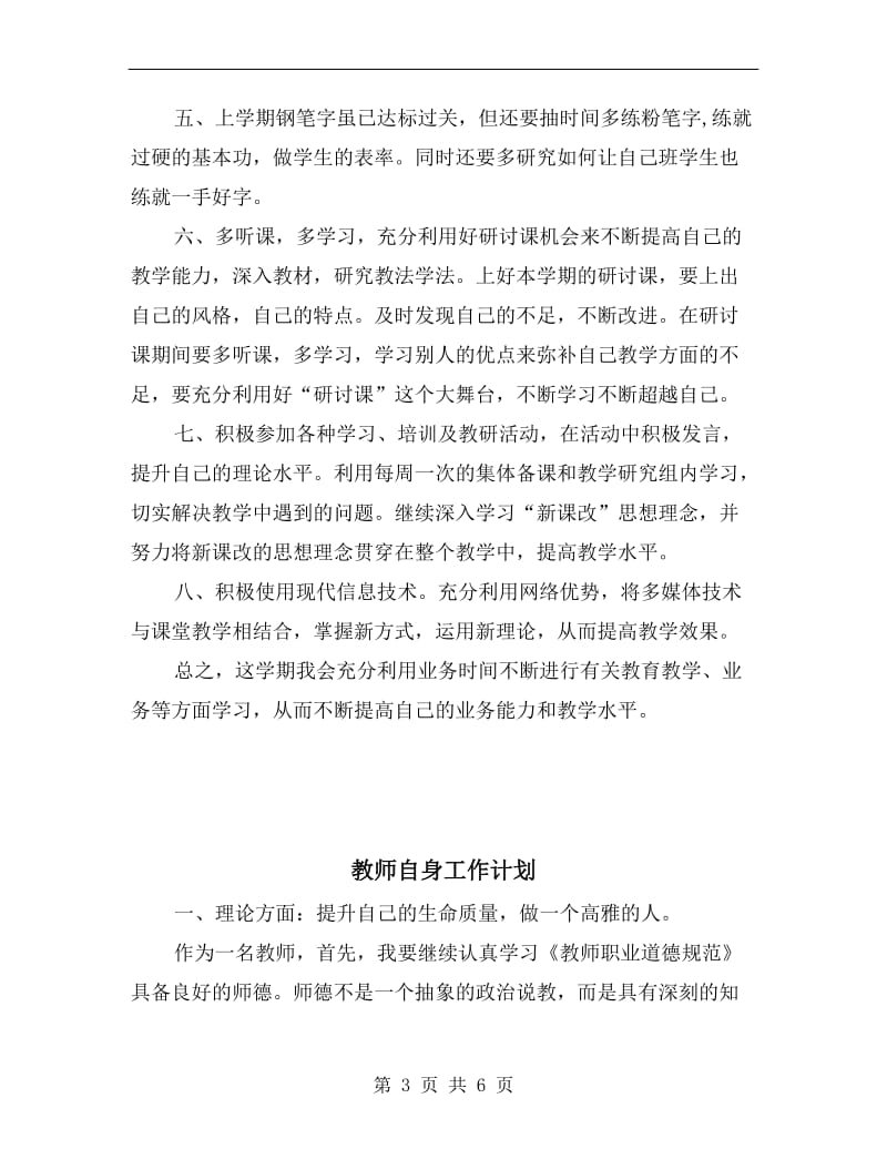 教师自我培训计划.doc_第3页