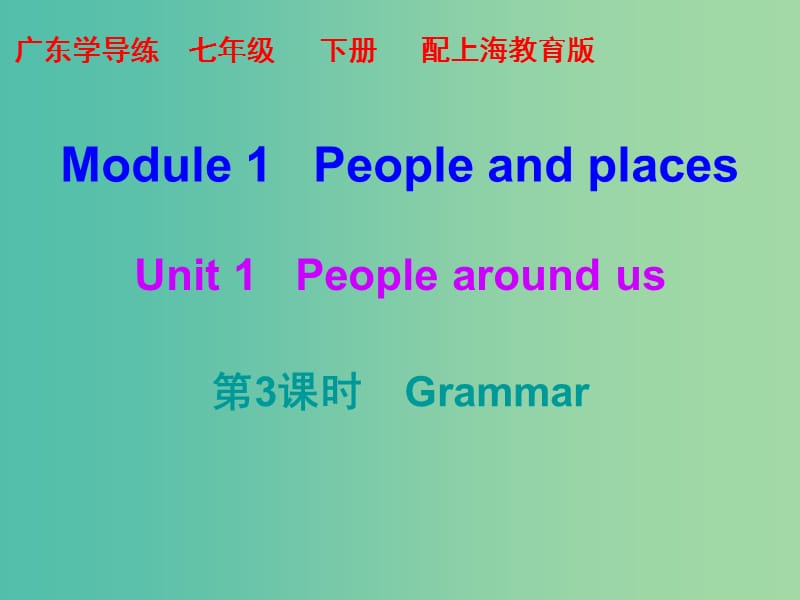 七年级英语下册Module1PeopleandplacesUnit1Peoplearoundus第3课时课件新版牛津深圳版.ppt_第1页