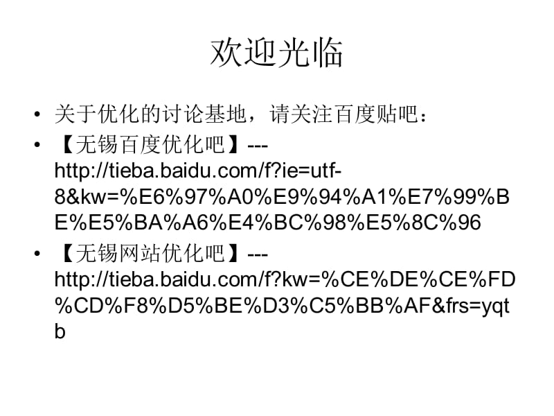 SEO优化基础知识培训.ppt_第2页