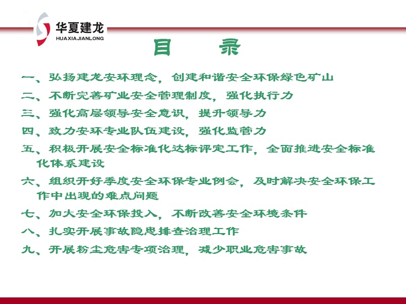 矿业公司：安全环保汇报材料.ppt_第2页