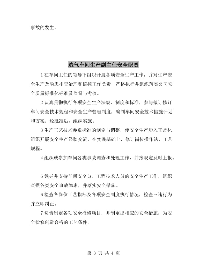 造气车间班组安全职责.doc_第3页