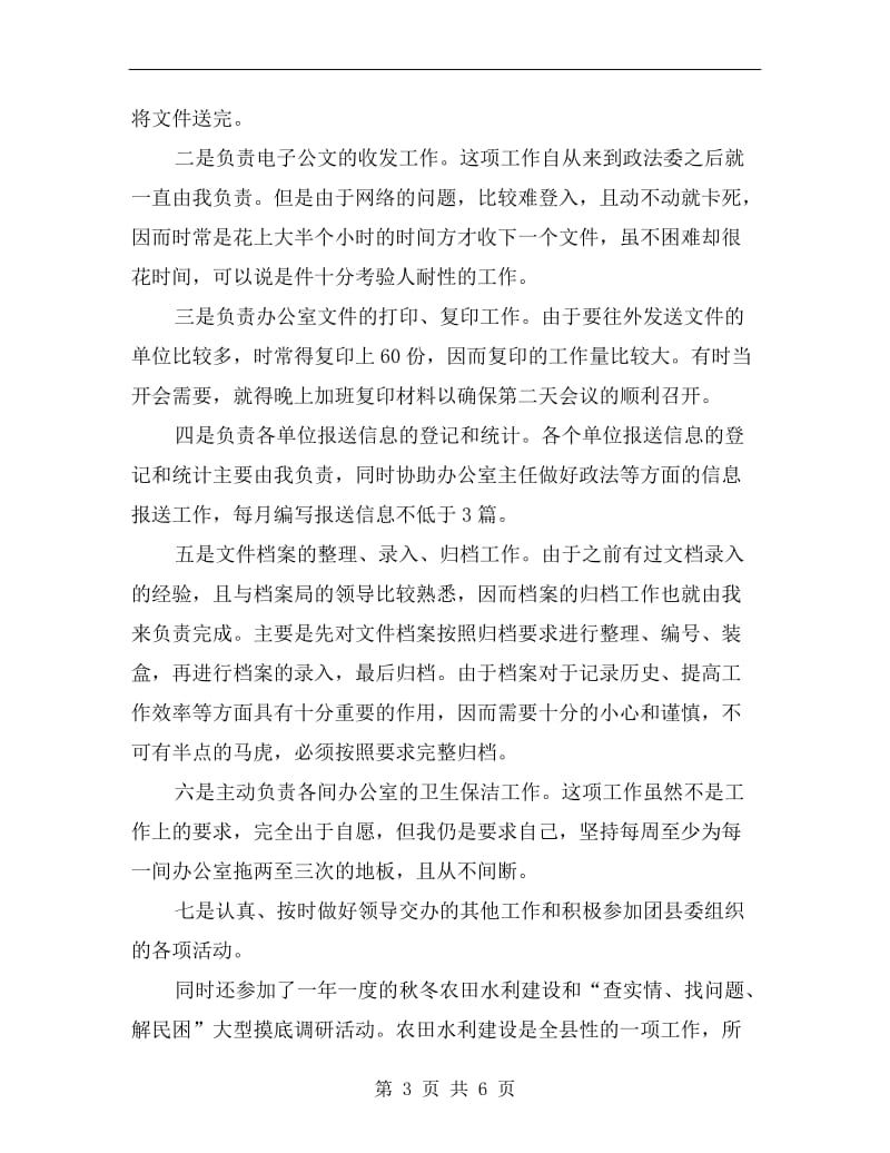 大学生志愿服务西部计划个人工作总结.doc_第3页