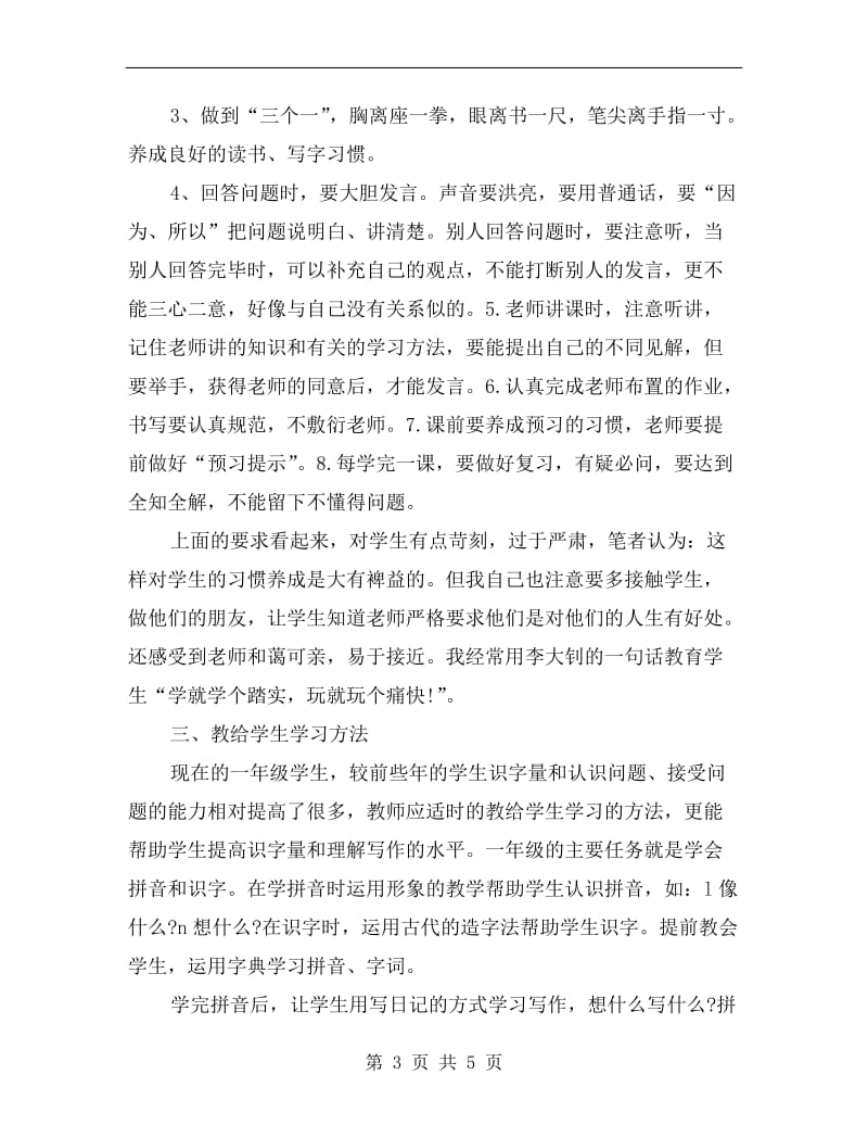 小学教师课程标教学自我总结.doc_第3页