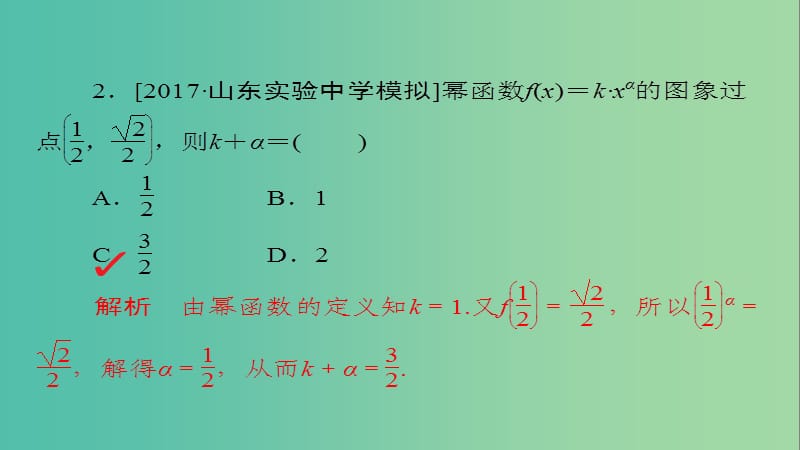 高考数学考点通关练第二章函数导数及其应用单元质量测试课件理.ppt_第3页