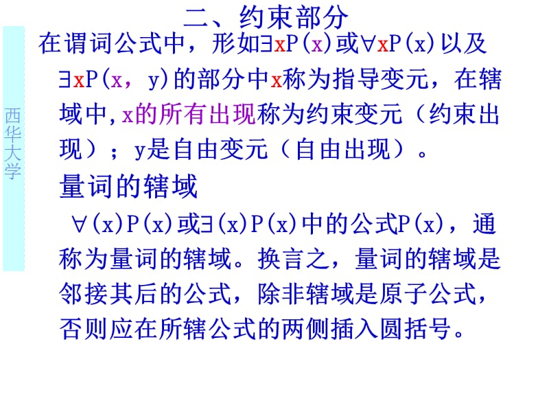 离散数学谓词公式与解释.ppt_第3页