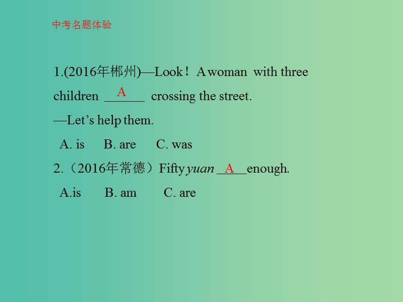 中考英语复习 语法专项突破篇 专题十四 主谓一致和特殊句式课件.ppt_第2页