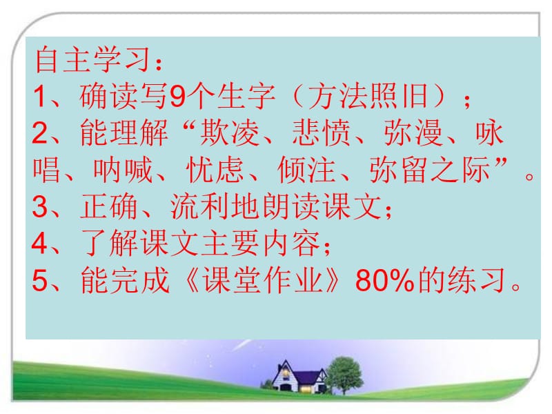 《把我的心脏带回祖国》.ppt_第3页