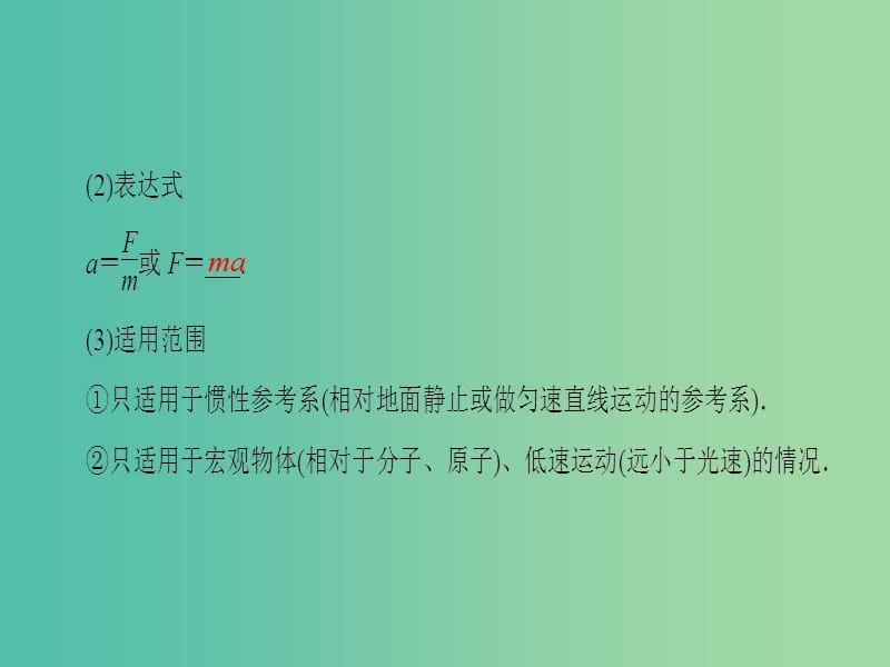 高考物理一轮复习第3章牛顿运动定律第2节牛顿第二定律两类动力学问题课件.ppt_第3页