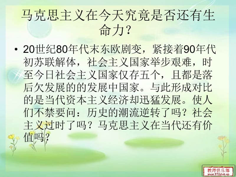 马克思主义的当代价值.ppt_第3页