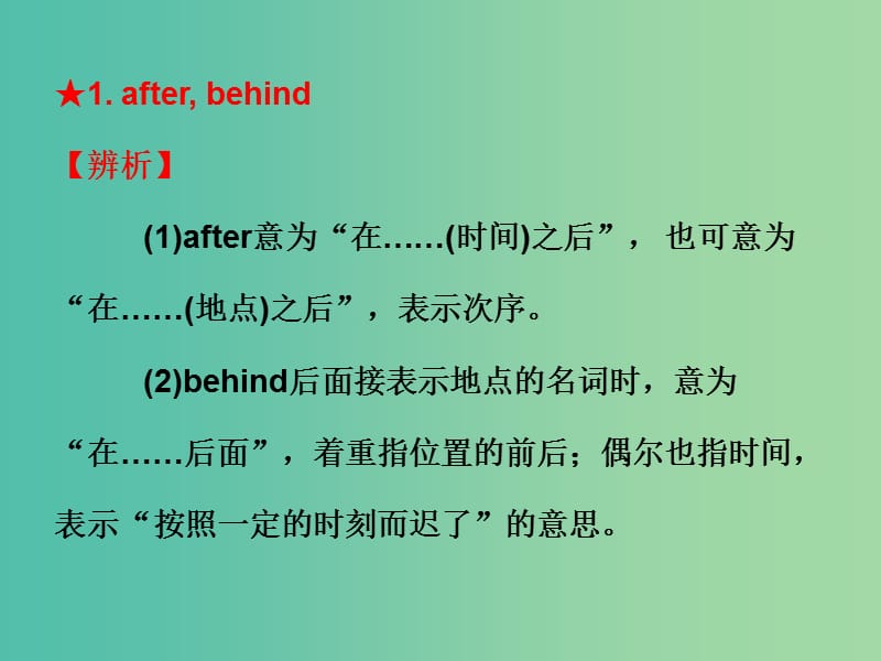 中考英语总复习 第一部分 常用单词 词组用法辨析 第一节5 介词类单词、词组辨析课件.ppt_第2页