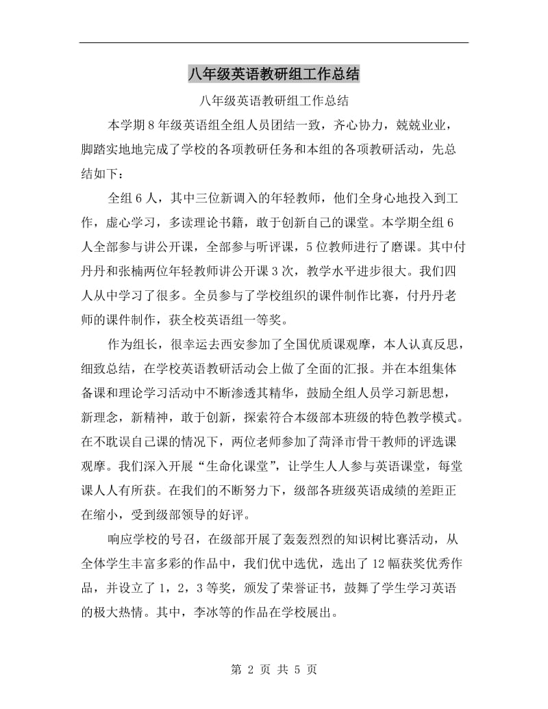 八年级英语教研组工作总结.doc_第2页