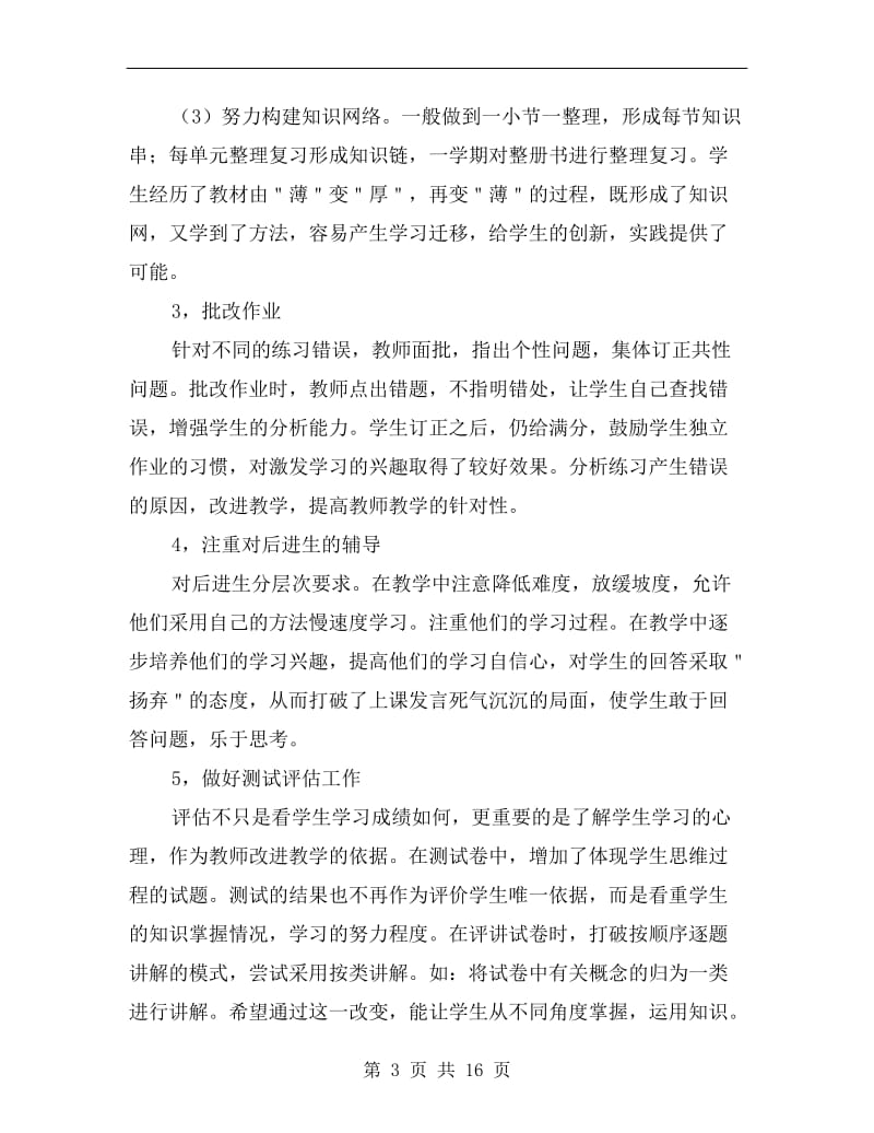 四年级数学教师下学期工作总结.doc_第3页