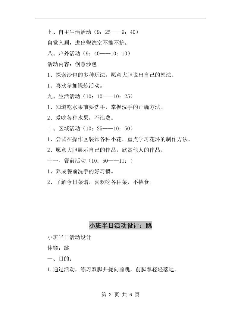 小班半日活动设计方案.doc_第3页