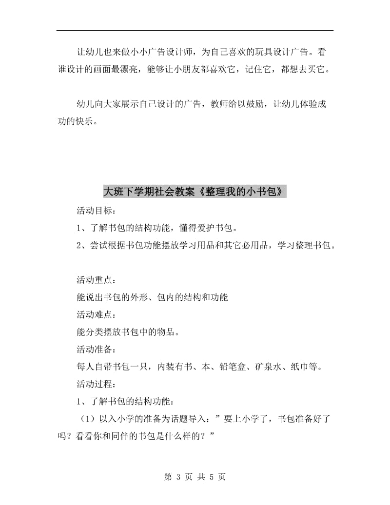 大班下学期社会教案《我身边的广告》.doc_第3页