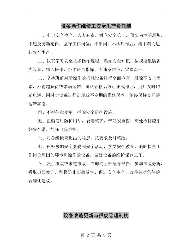 设备操作维修工安全生产责任制.doc_第2页