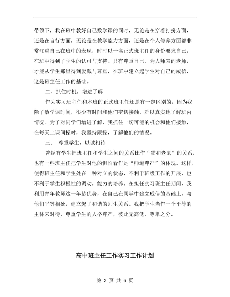 高中班主任实习计划安排.doc_第3页