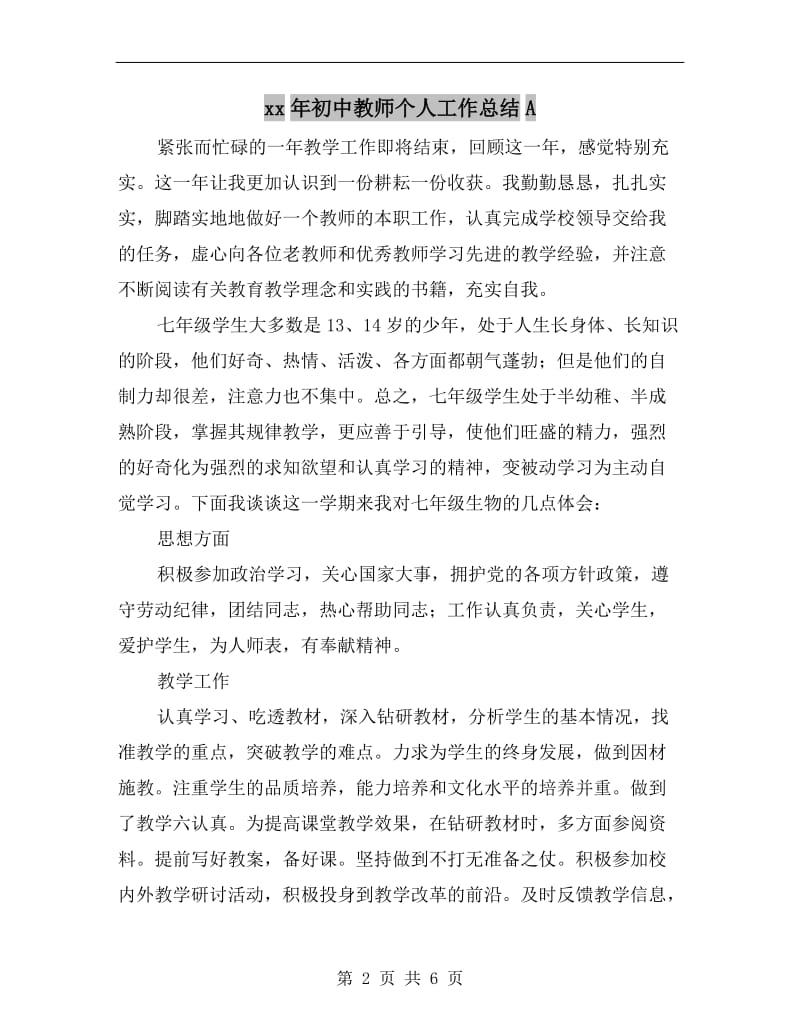 xx年初中教师个人工作总结A.doc_第2页