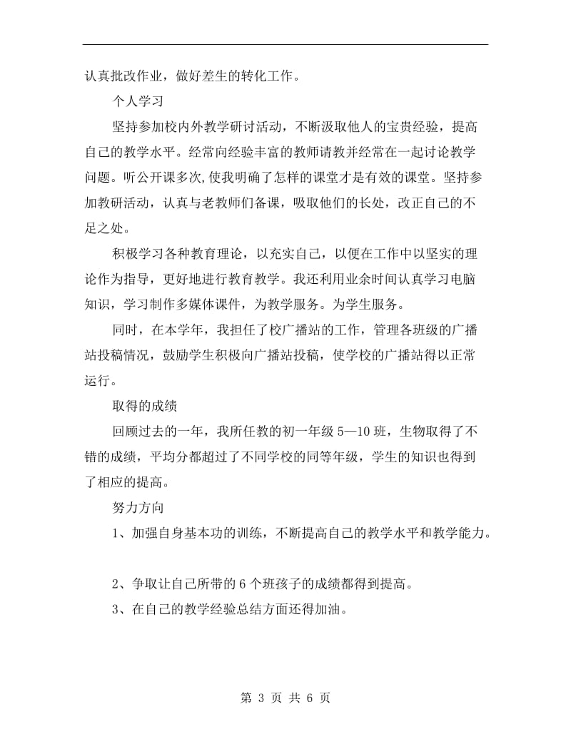 xx年初中教师个人工作总结A.doc_第3页