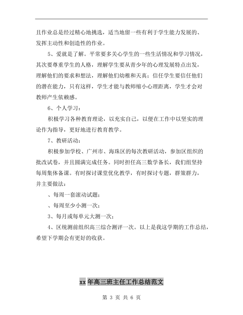 xx年高三数学教师教学工作总结.doc_第3页