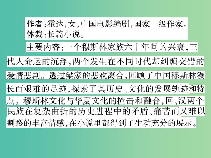 八年级语文下册 文学名著导读（二）课件 （新版）语文版.ppt_第2页