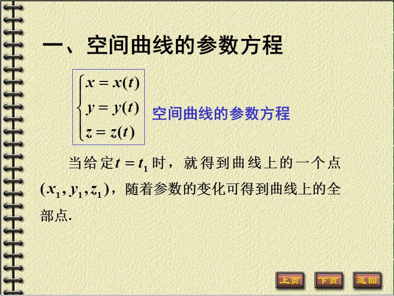 空间曲线及其方程.ppt_第2页