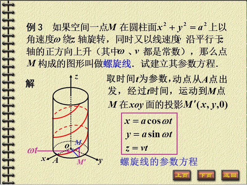 空间曲线及其方程.ppt_第3页