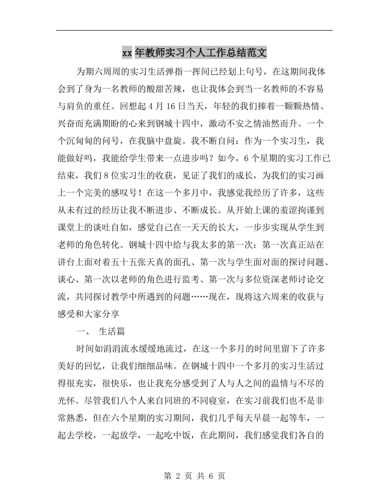 xx年教师实习个人工作总结范文.doc_第2页