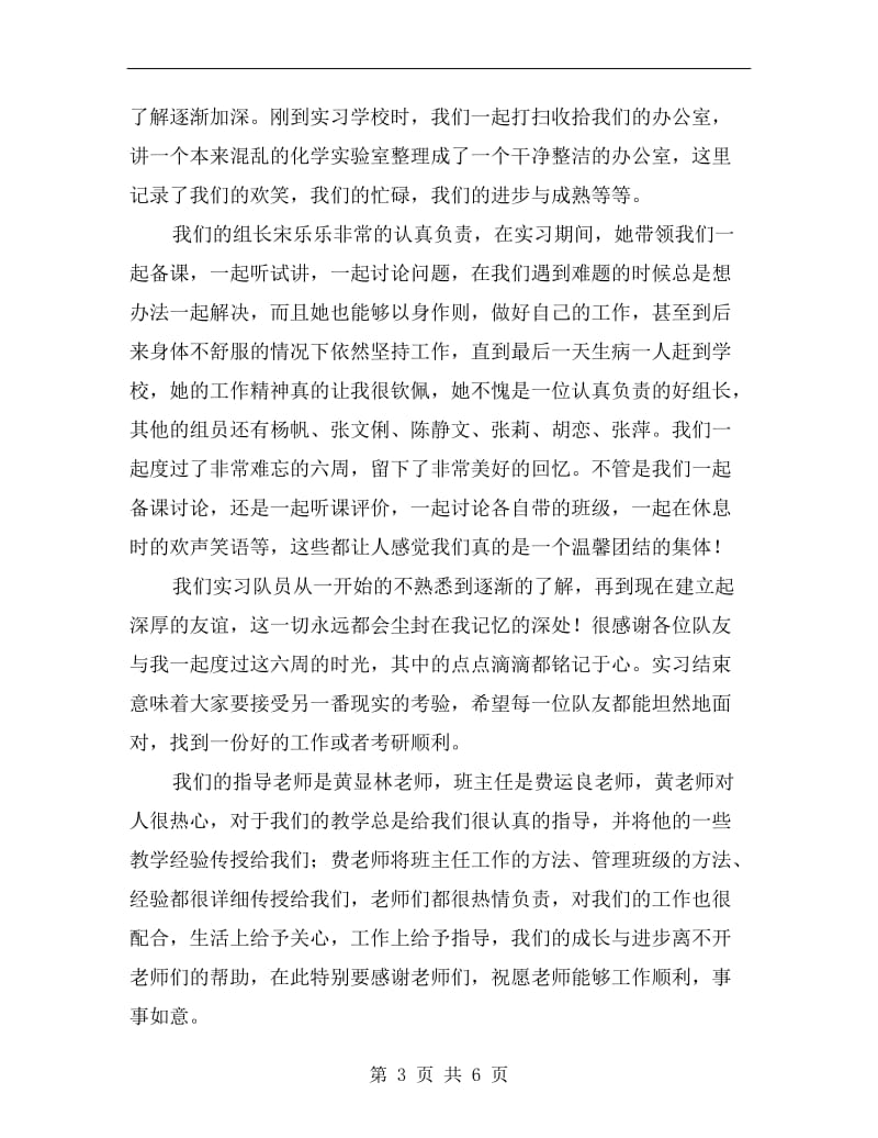 xx年教师实习个人工作总结范文.doc_第3页