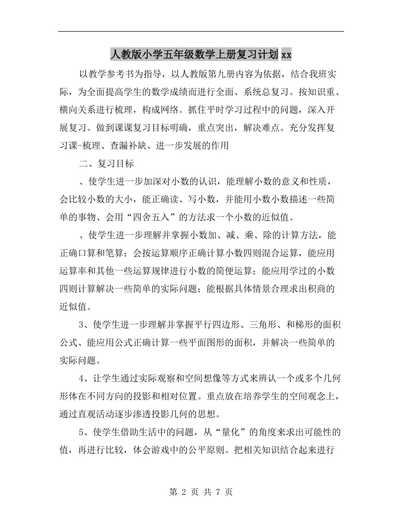 人教版小学五年级数学上册复习计划xx.doc_第2页