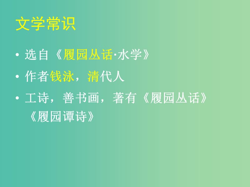 八年级语文上册 第五单元 25《治水必躬亲》课件 （新版）苏教版.ppt_第2页