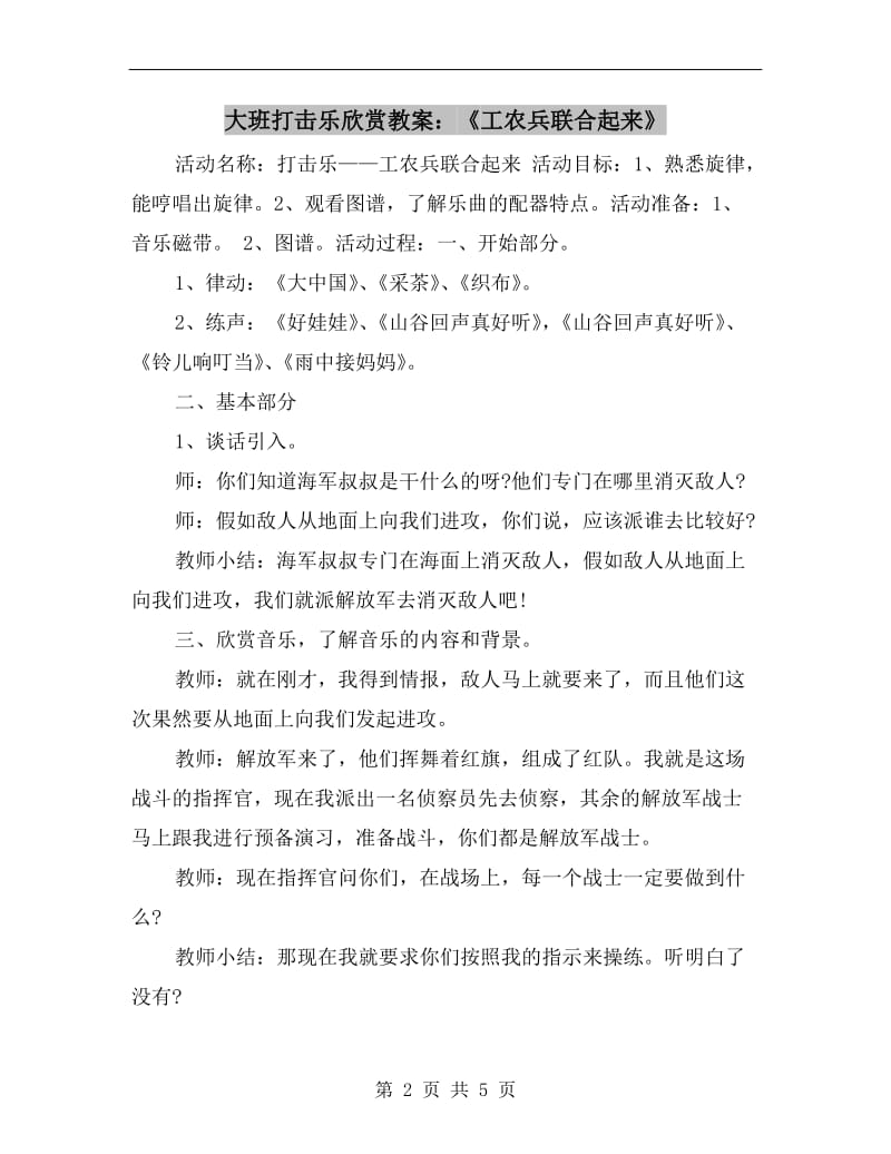 大班打击乐欣赏教案：《工农兵联合起来》.doc_第2页