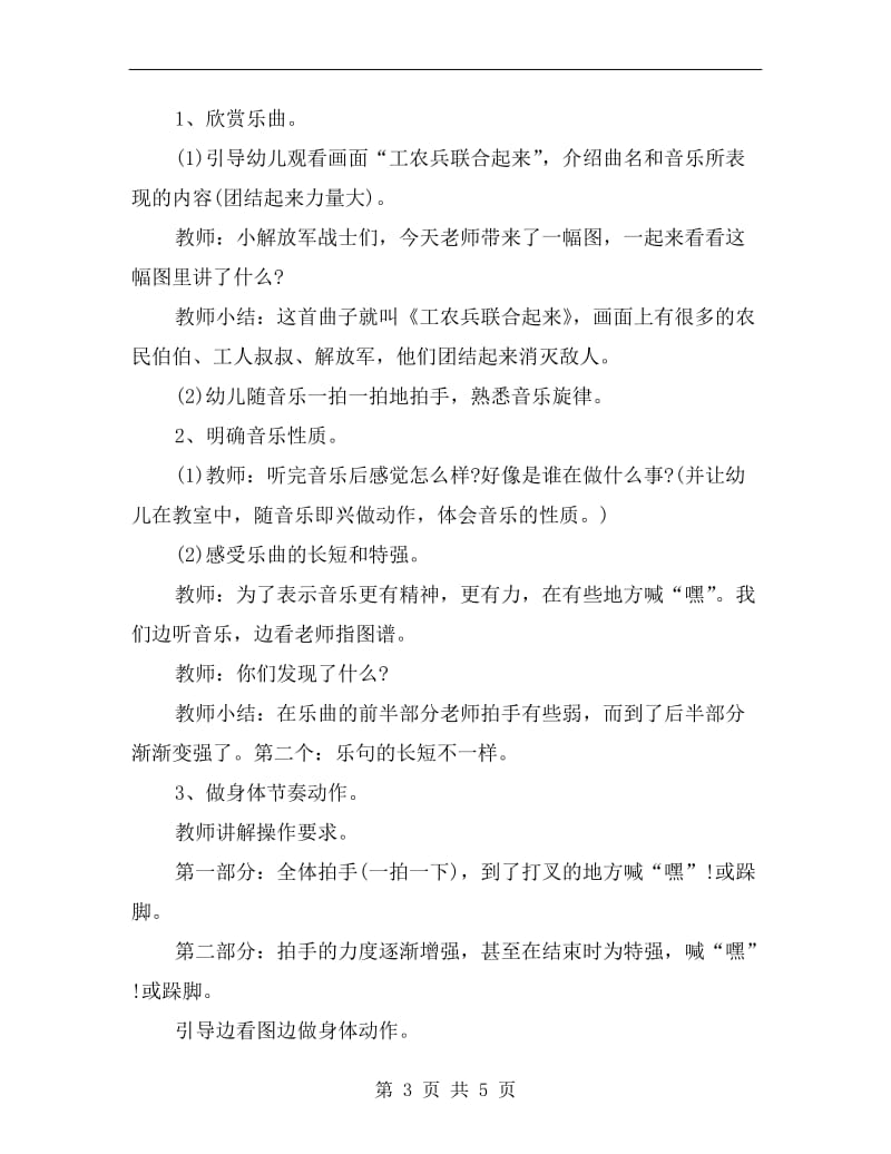 大班打击乐欣赏教案：《工农兵联合起来》.doc_第3页